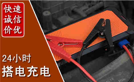 岳池汽车搭电场景与案例