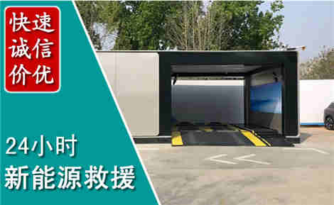 岳池新能源汽车救援场景与案例
